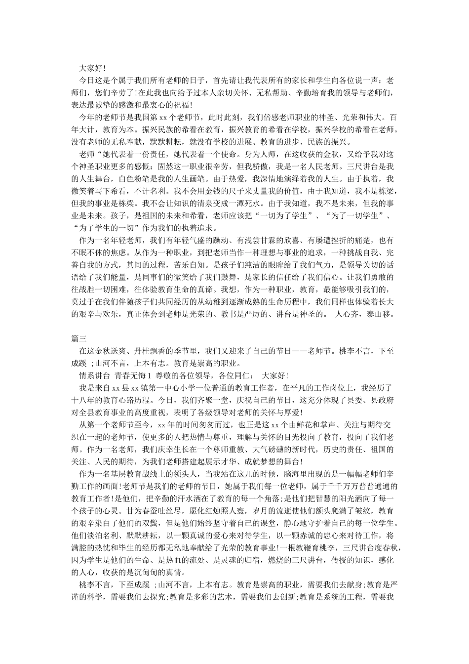 教师节演讲稿-2024教师节演讲稿范文_第2页