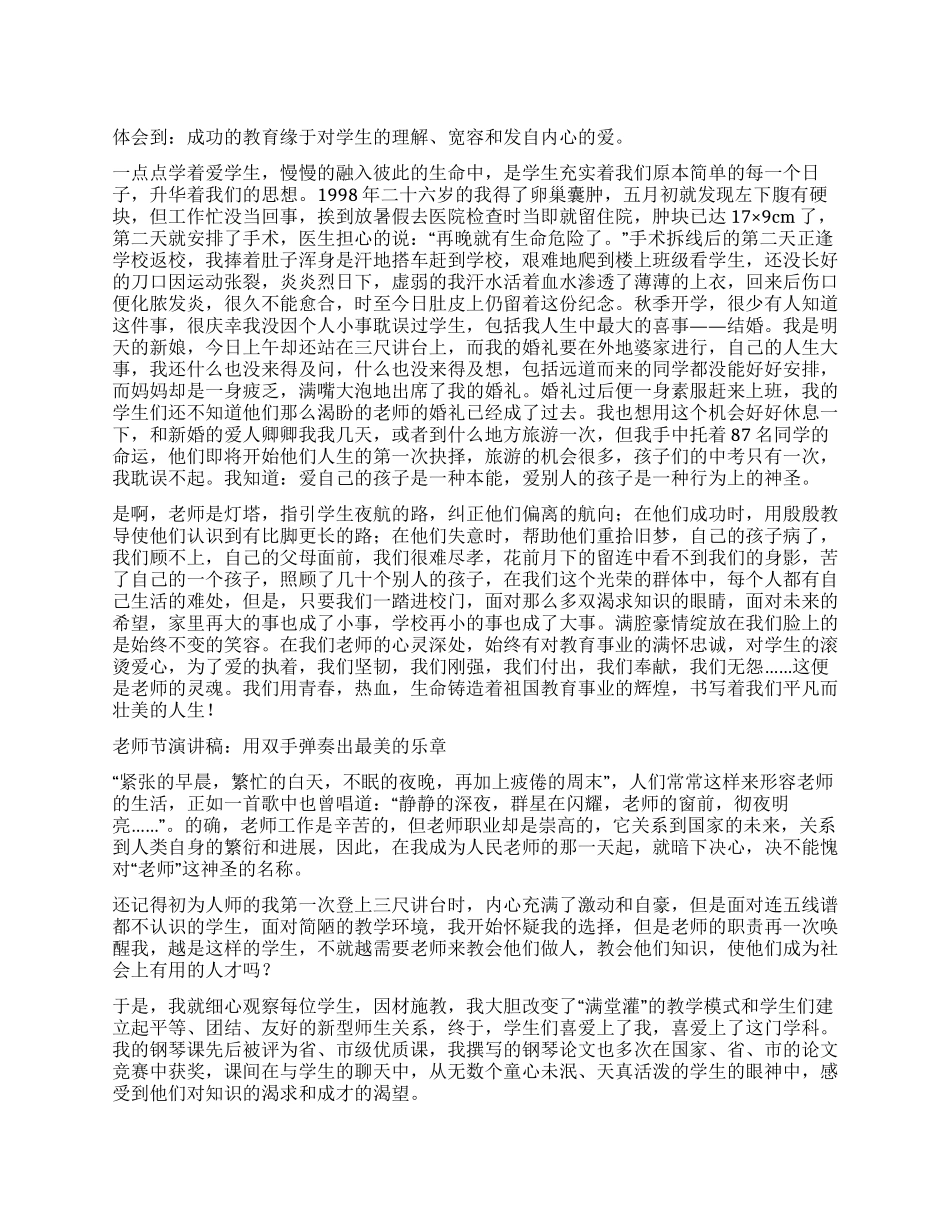 教师节演讲稿为了爱的执着_第1页