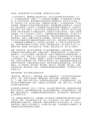 教师节演讲稿为了爱的执着