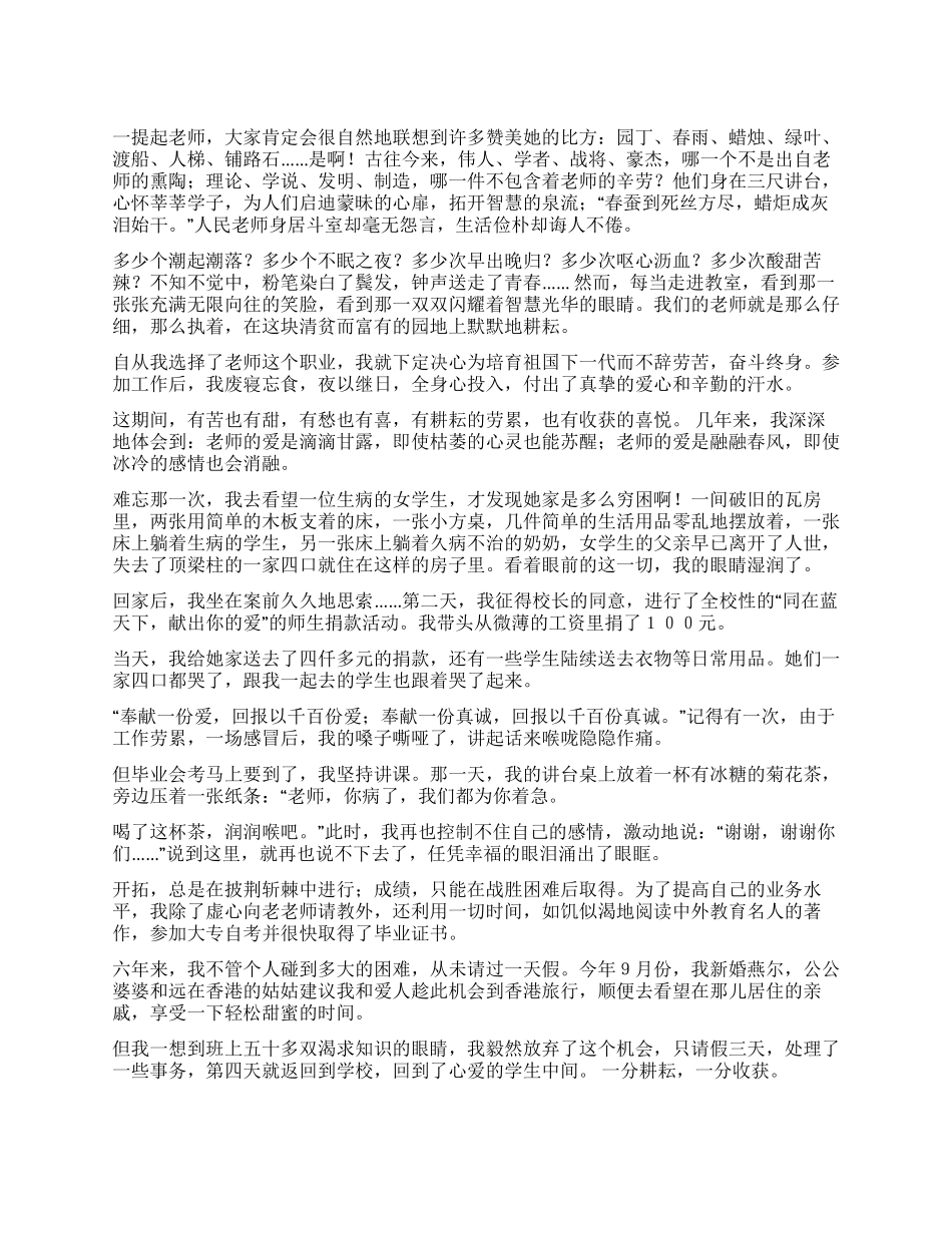 教师节演讲稿我爱我的职业_第1页
