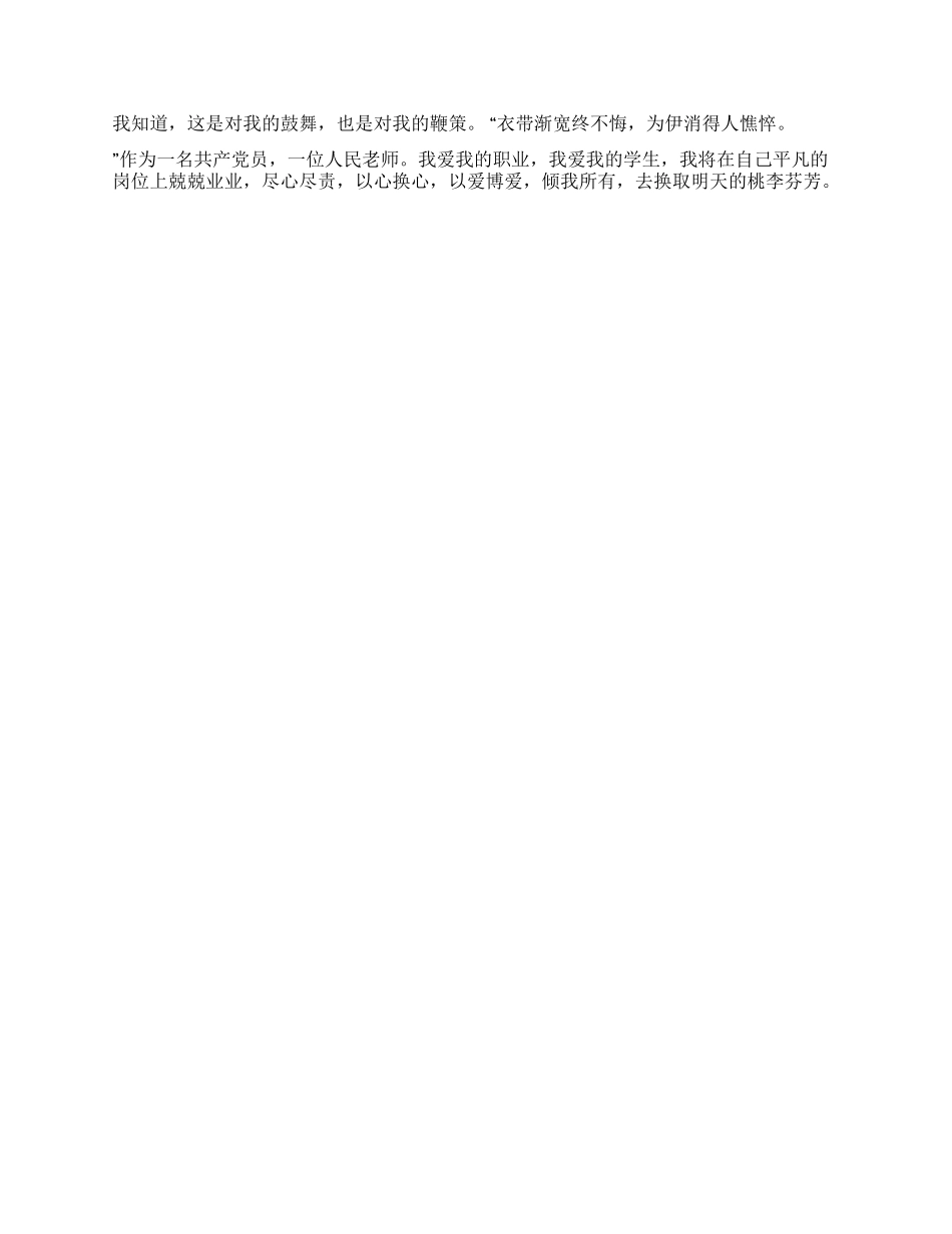教师节演讲稿我爱我的职业_第2页