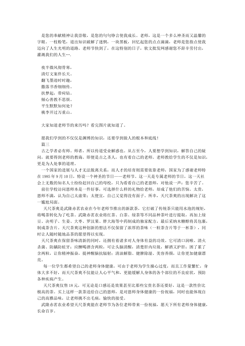 教师节活动软文_第2页