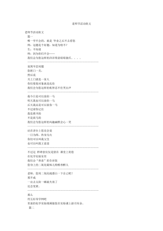 教师节活动软文