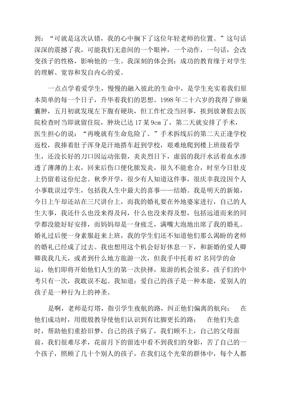 教师节演讲稿范文为了爱执着_第2页