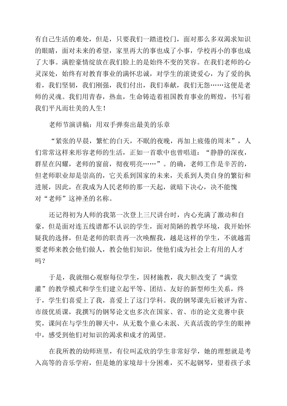 教师节演讲稿范文为了爱执着_第3页