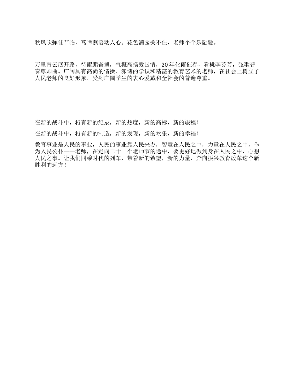 教师节演讲走向第二十二个教师节的途中_第1页