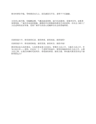 教师节演讲走向第二十二个教师节的途中