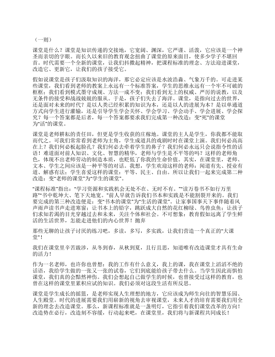 教师节演说稿五则_第1页