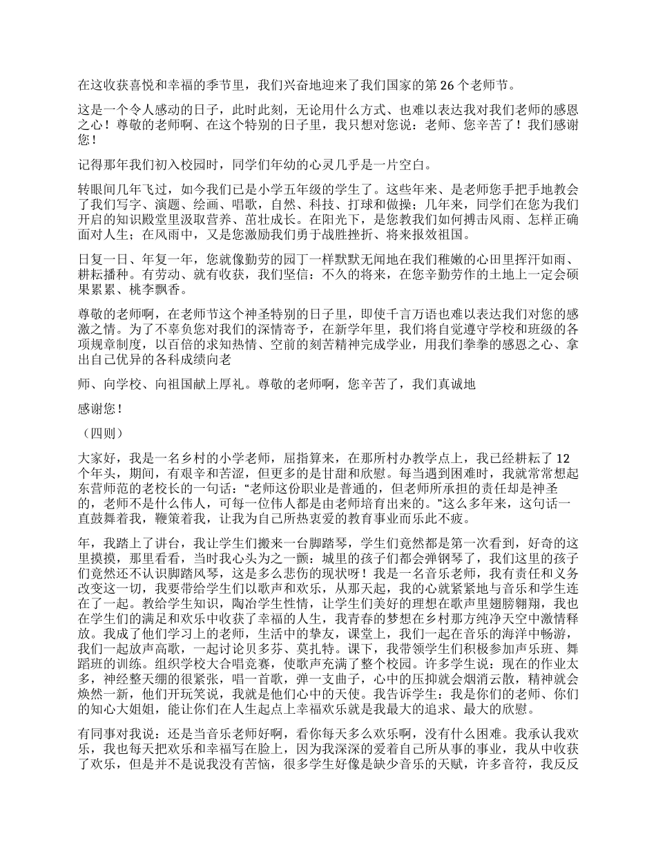 教师节演说稿五则_第3页