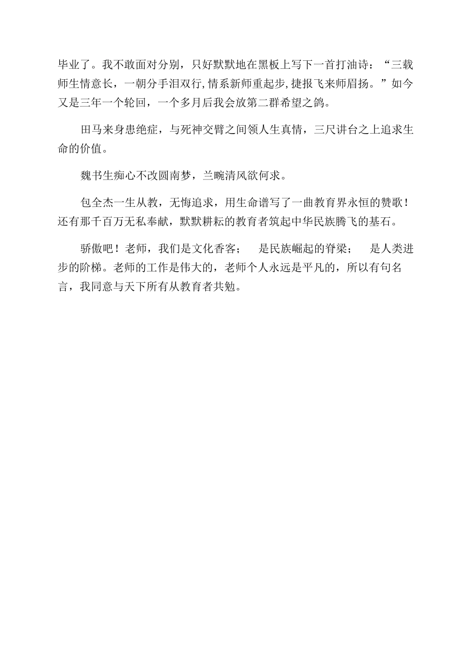 教师节演讲稿范文_第2页