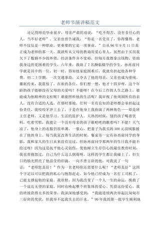 教师节演讲稿范文