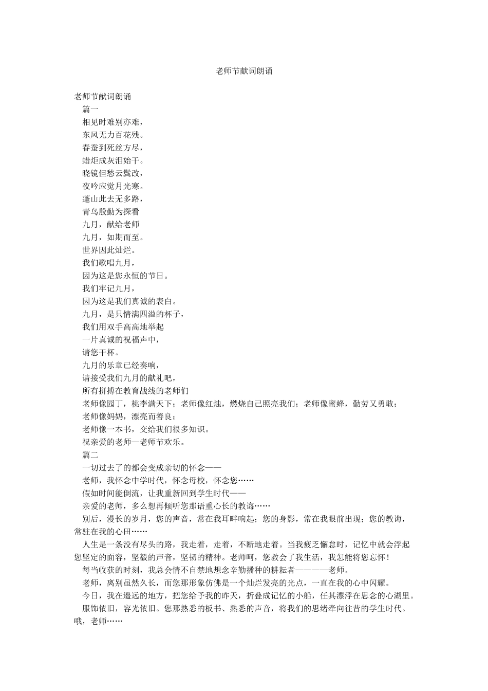 教师节献词朗诵_第1页