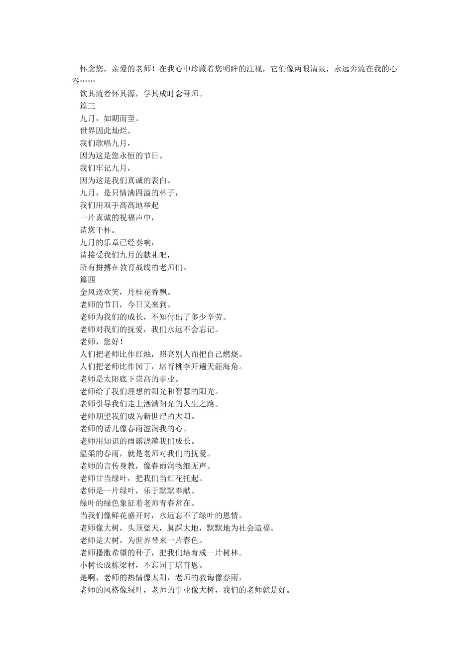 教师节献词朗诵_第2页