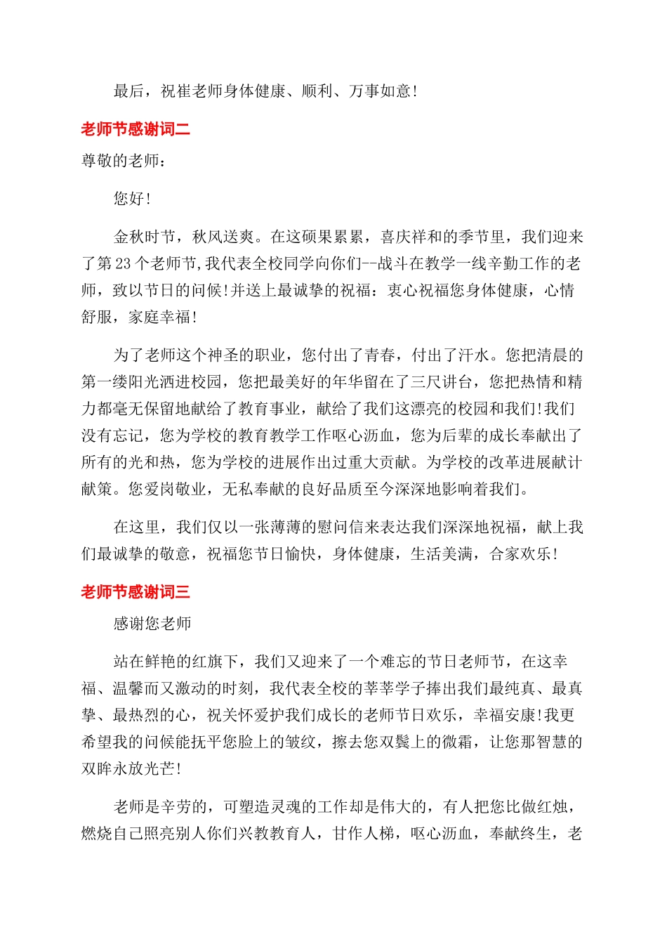 教师节献给老师们的感谢词_第2页