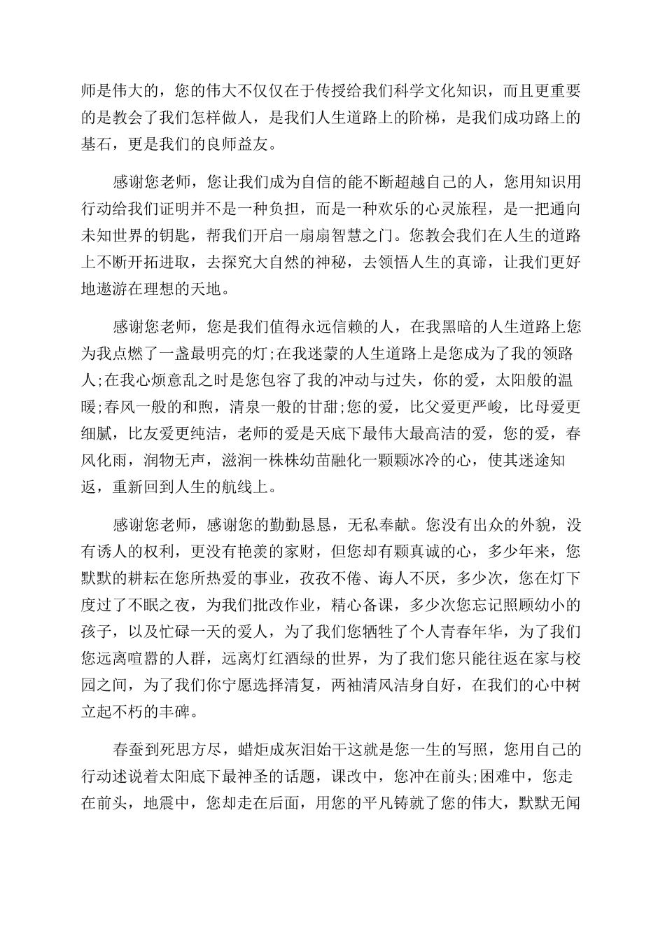 教师节献给老师们的感谢词_第3页