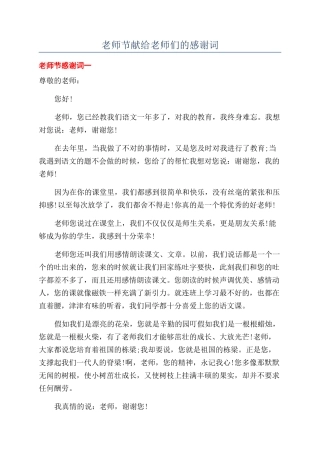教师节献给老师们的感谢词