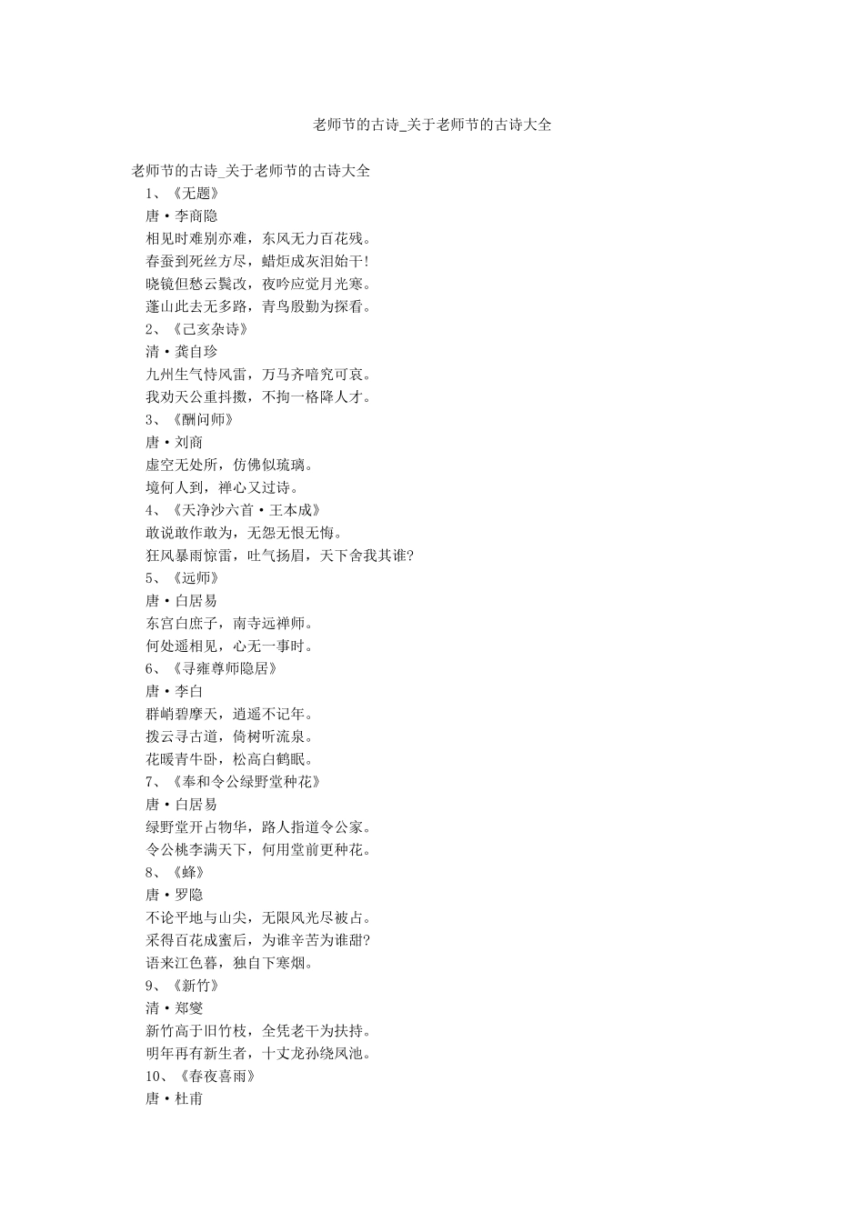 教师节的古诗-关于教师节的古诗大全_第1页