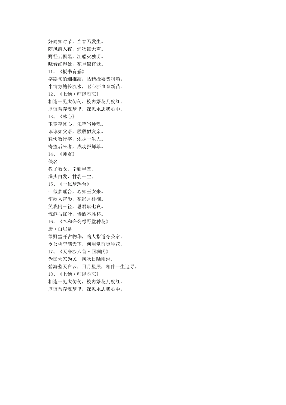 教师节的古诗-关于教师节的古诗大全_第2页