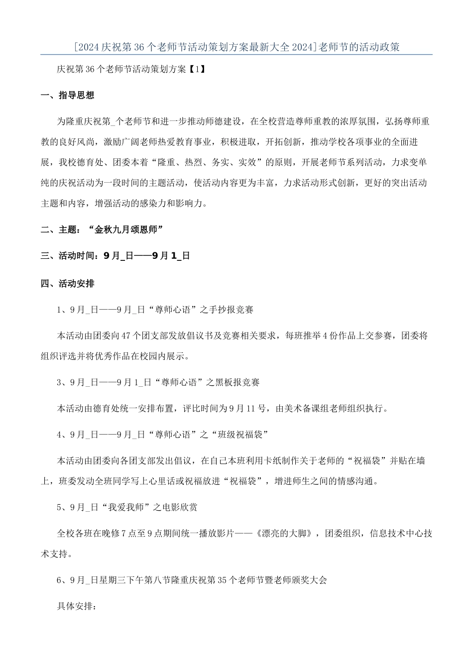 教师节的活动政策_第1页