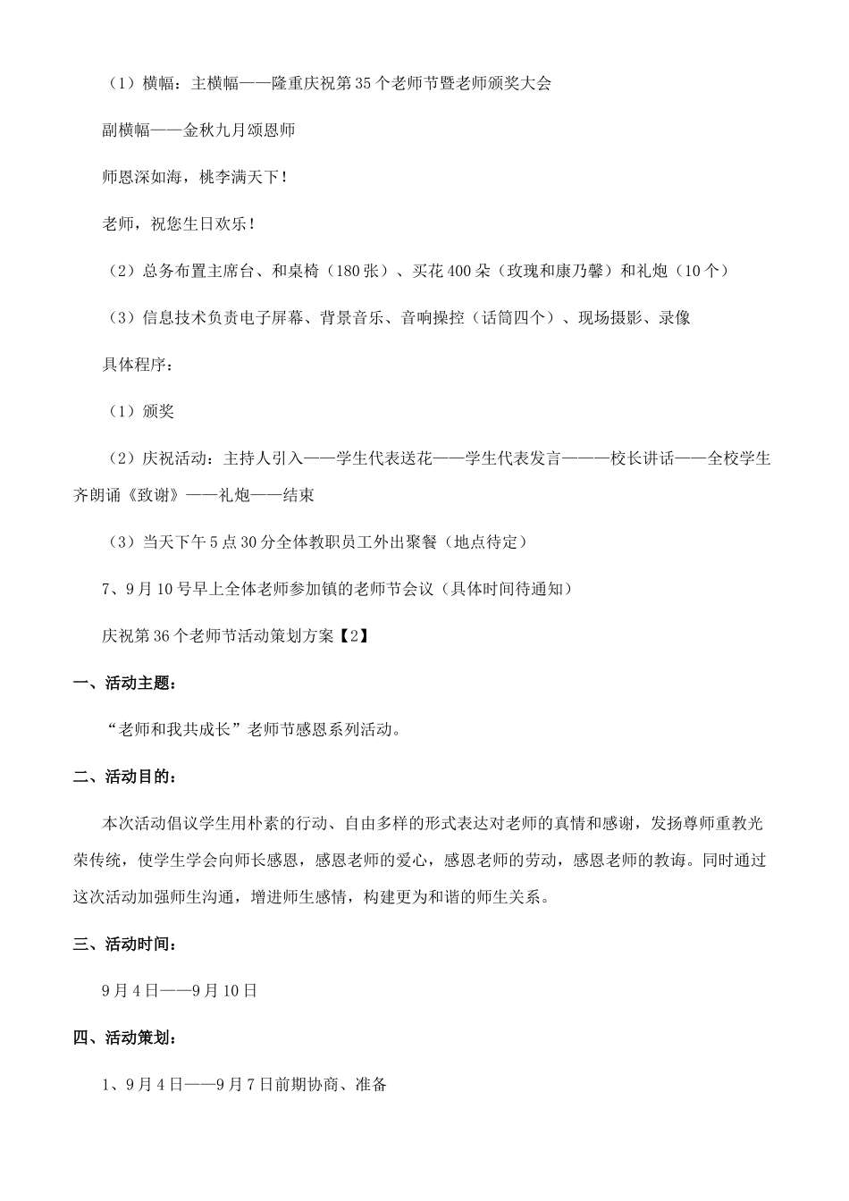 教师节的活动政策_第2页