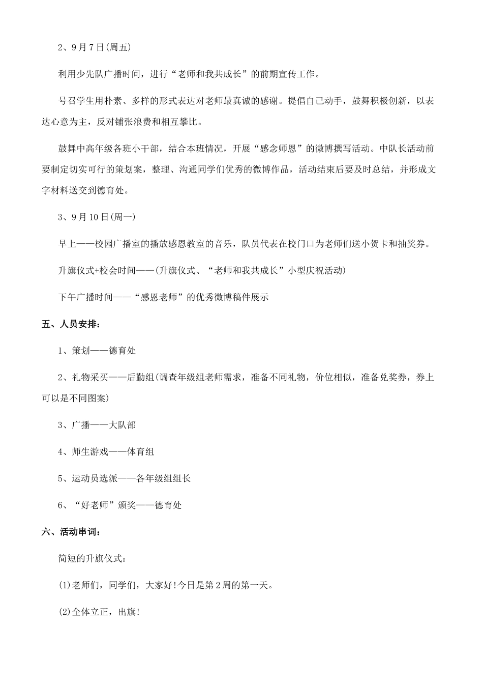教师节的活动政策_第3页