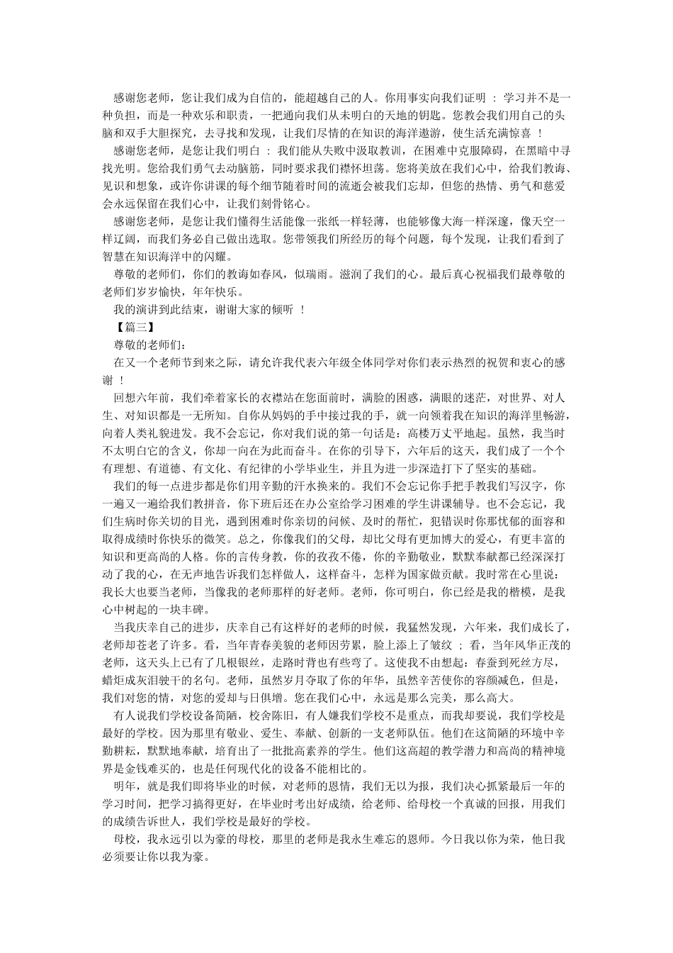 教师节演讲稿范文4篇-教师节演讲稿_第2页