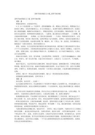 教师节演讲稿范文4篇-教师节演讲稿