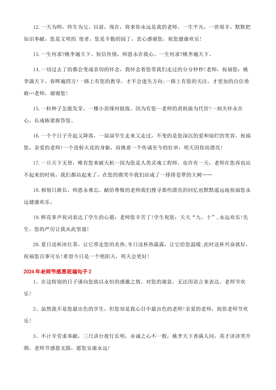 教师节的感恩语2024年教师节感恩祝福句子80大全_第2页