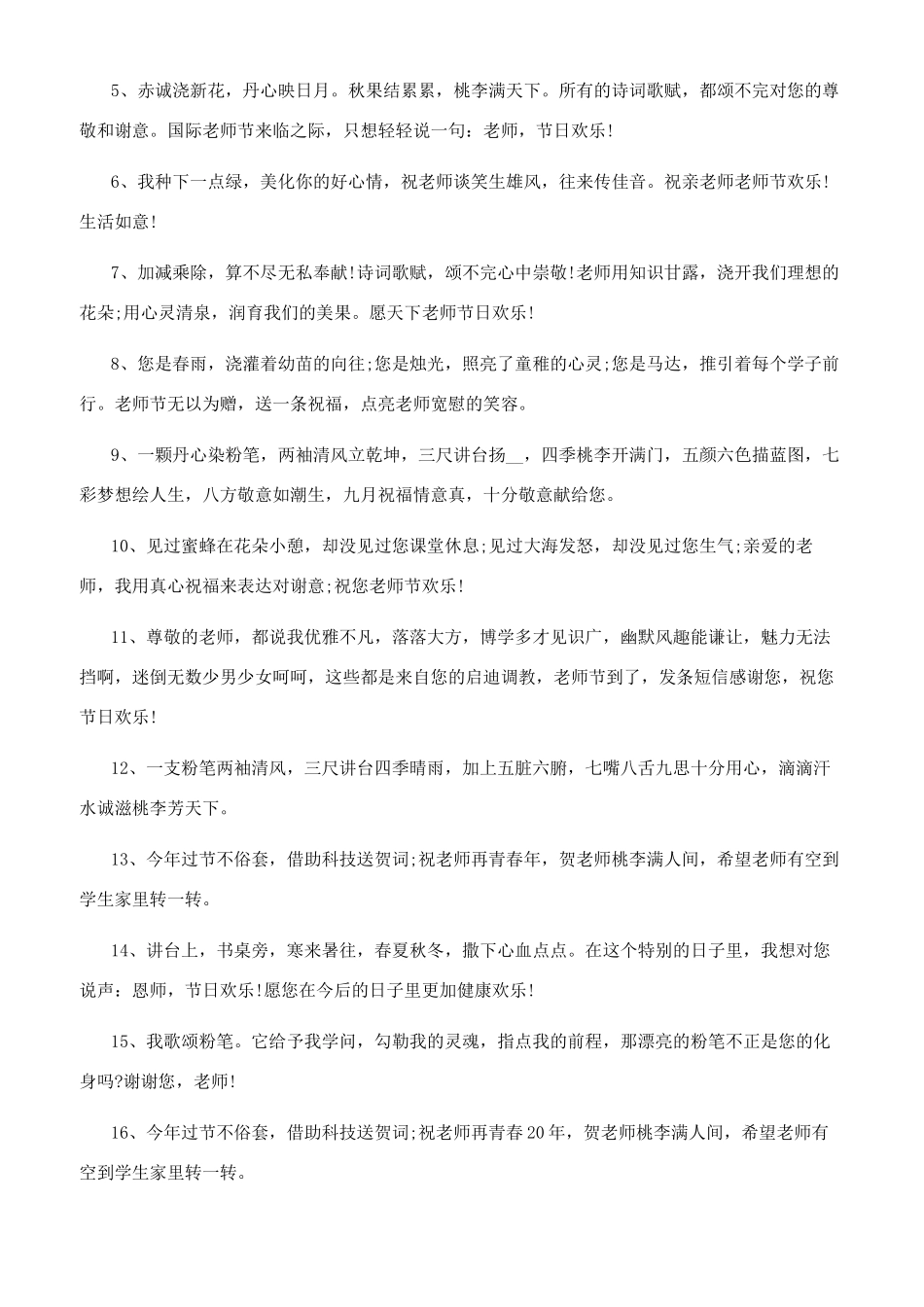 教师节的感恩语2024年教师节感恩祝福句子80大全_第3页