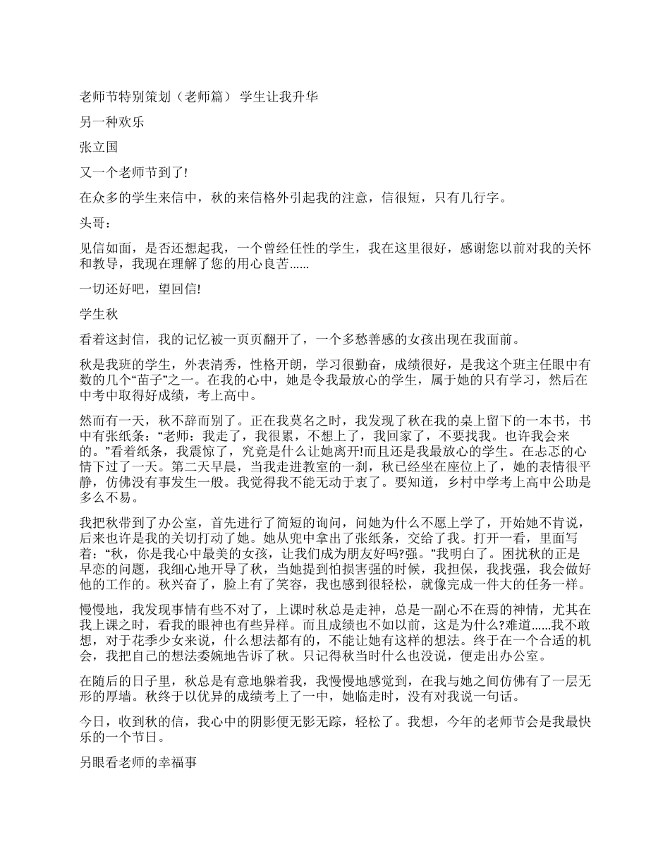 教师节特别策划学生让我升华_第1页