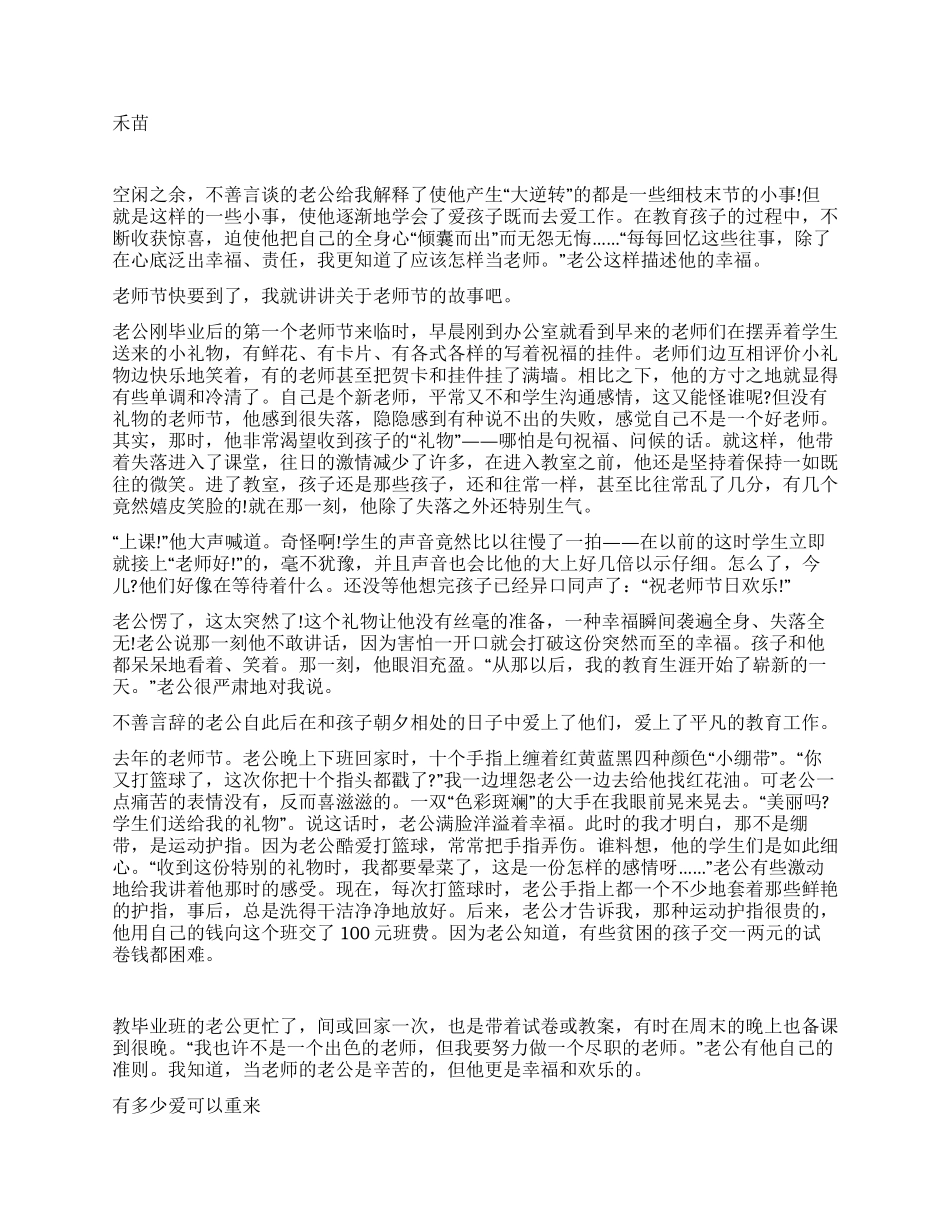 教师节特别策划学生让我升华_第2页