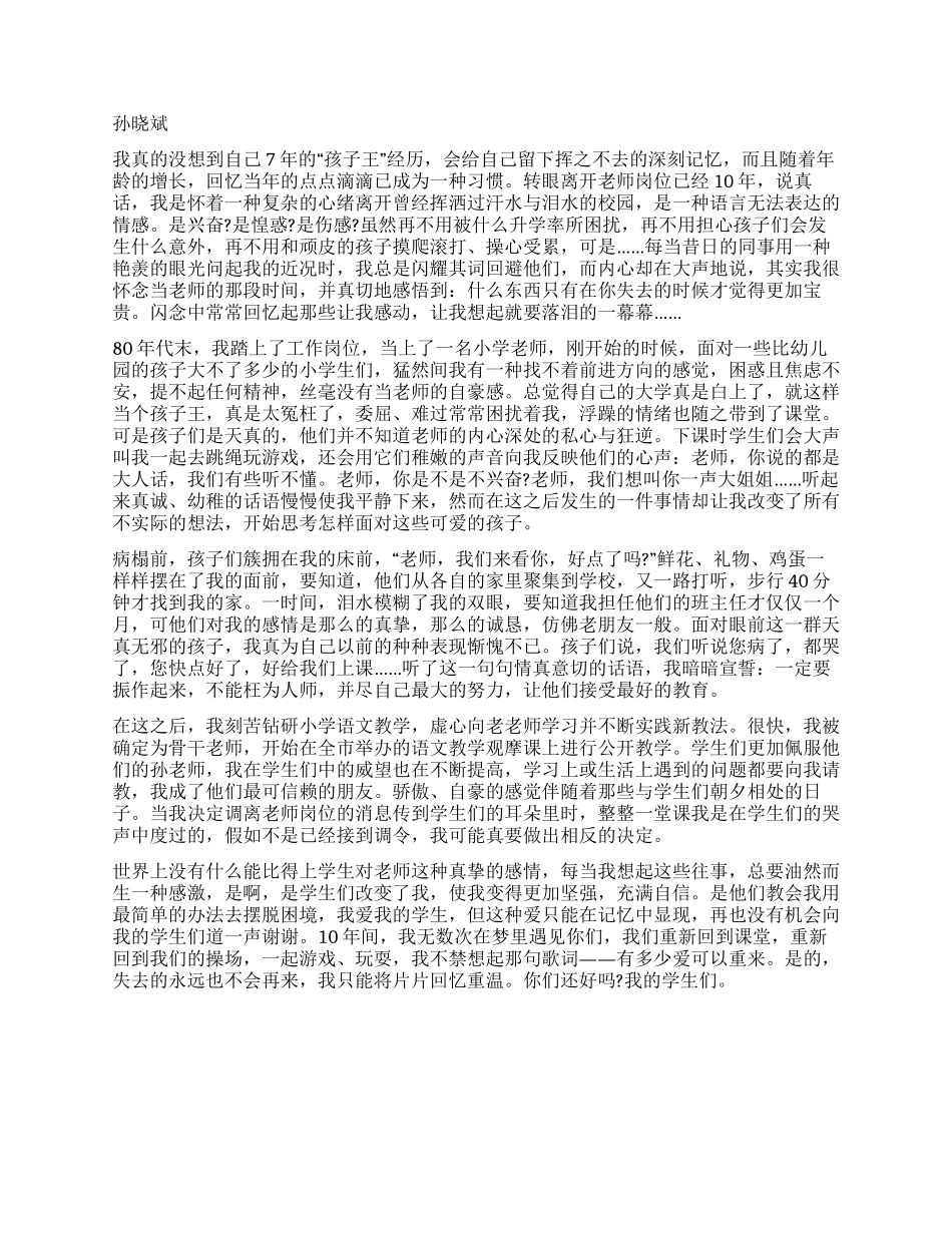 教师节特别策划学生让我升华_第3页