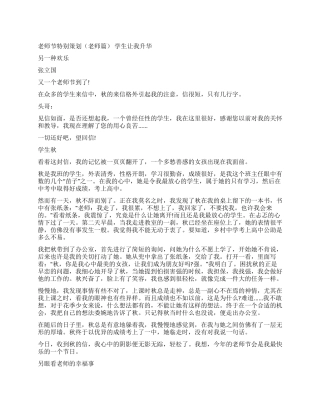 教师节特别策划学生让我升华