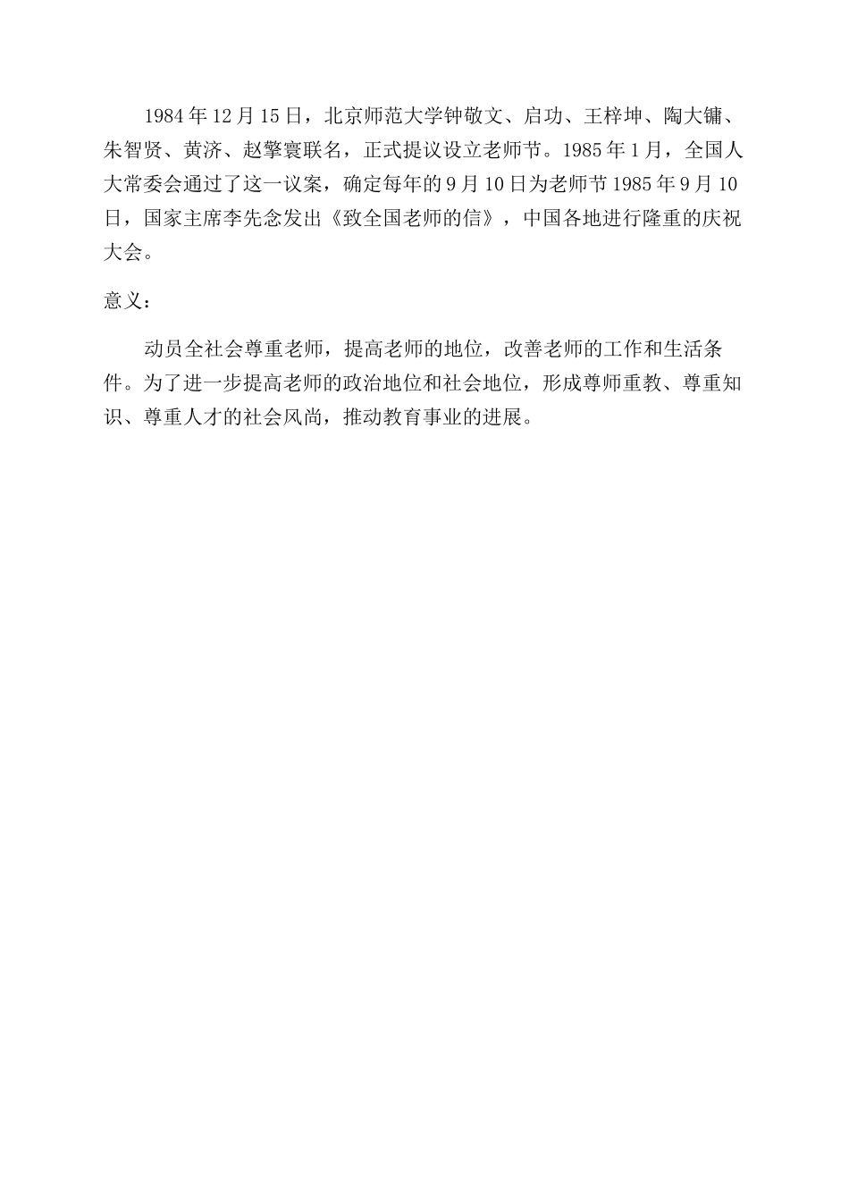 教师节的活动方案范文范文怎么策划最好_第3页