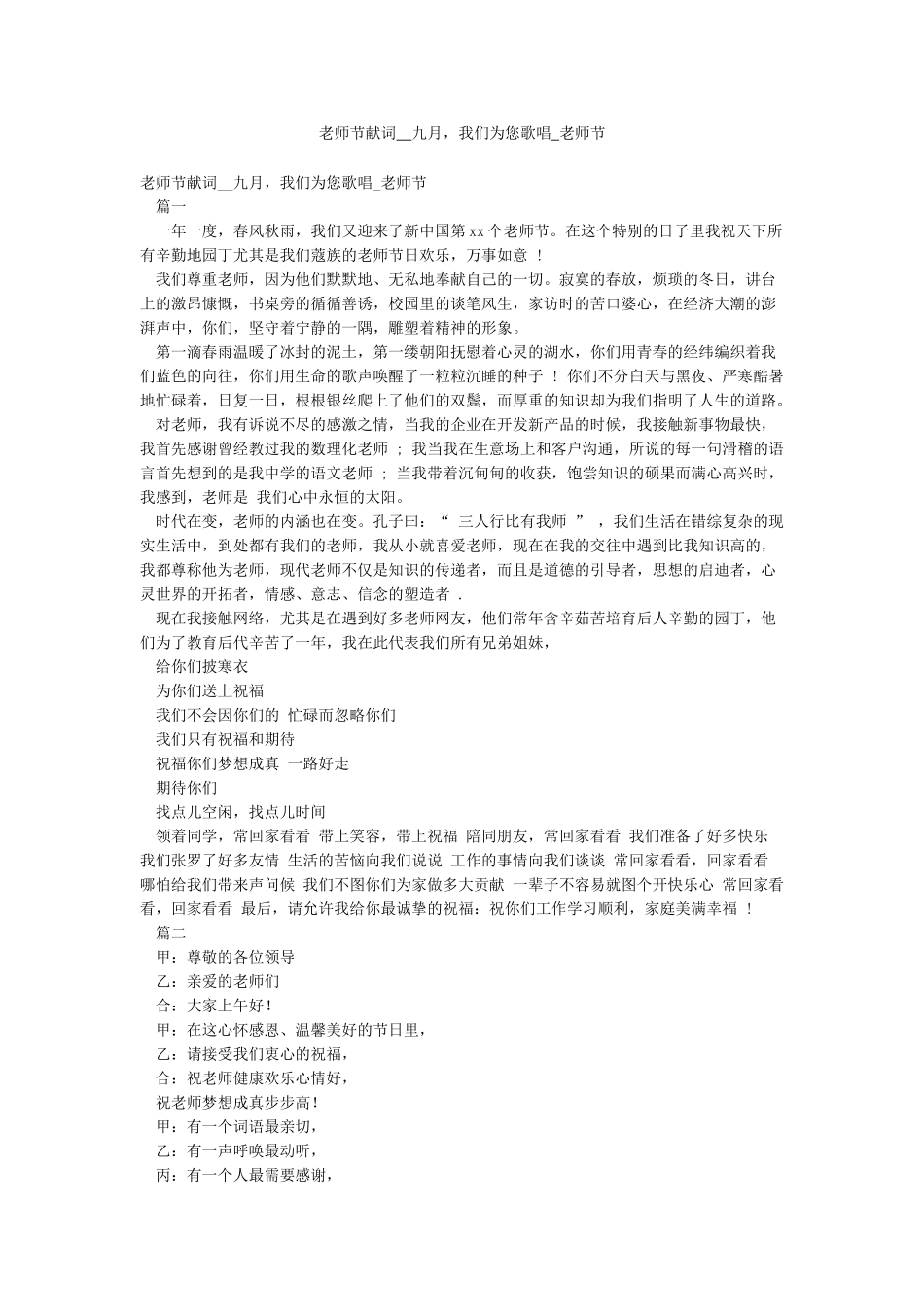 教师节献词--九月我们为您歌唱-教师节_第1页