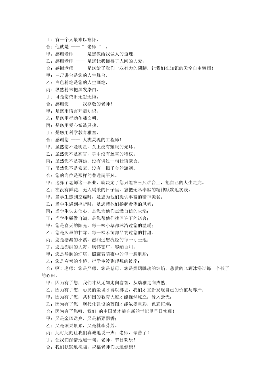 教师节献词--九月我们为您歌唱-教师节_第2页