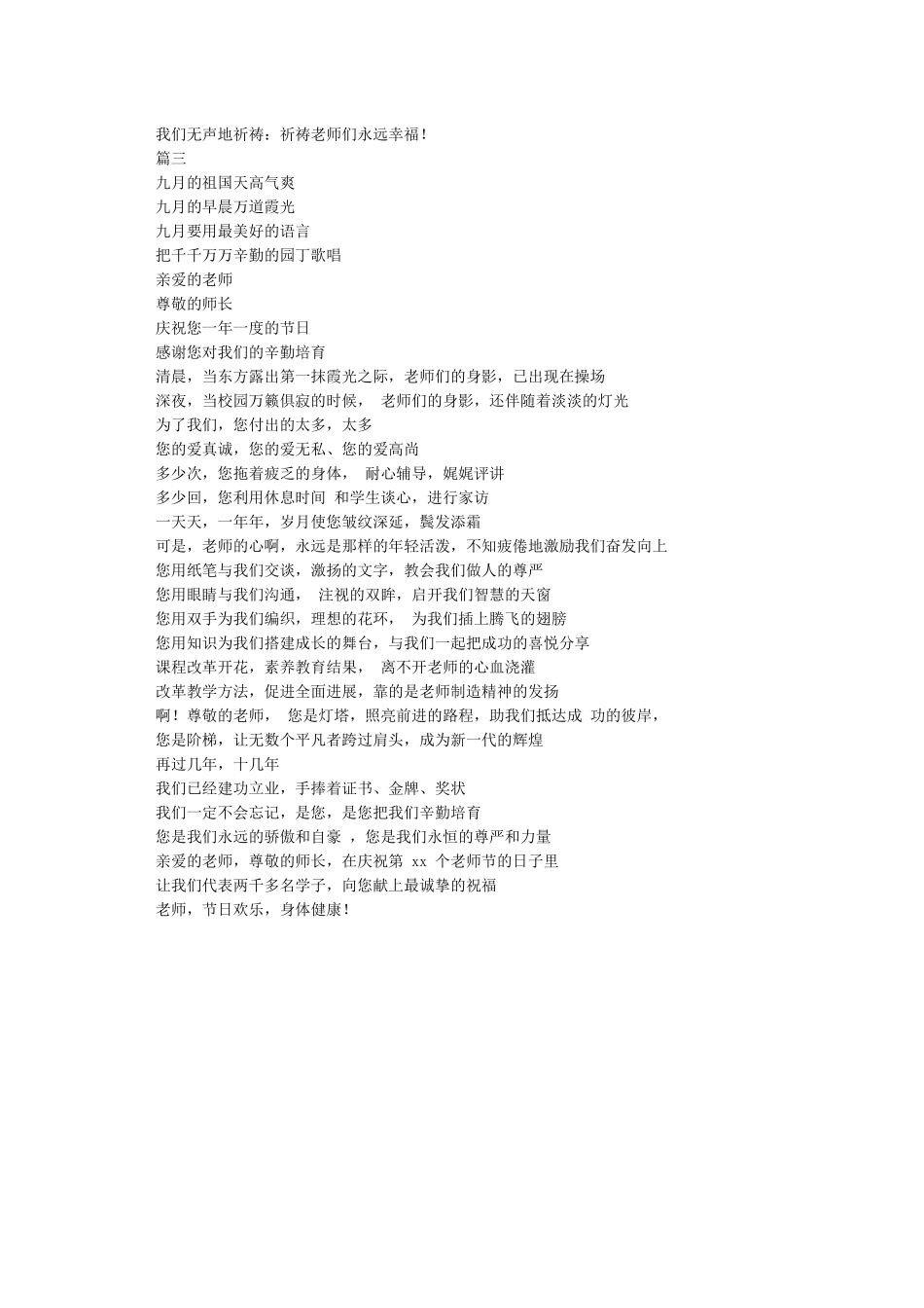 教师节献词--九月我们为您歌唱-教师节_第3页