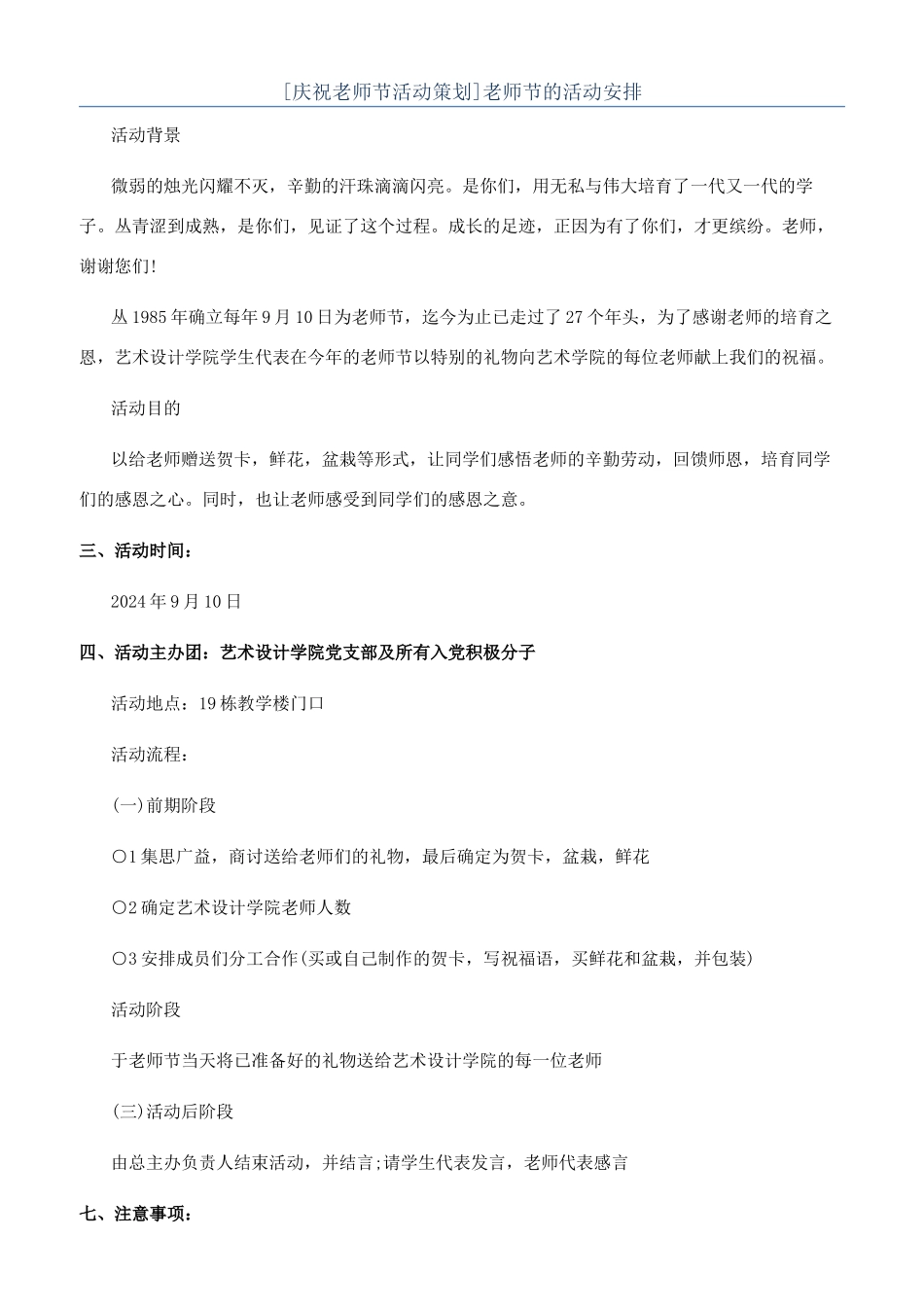 教师节的活动安排_第1页