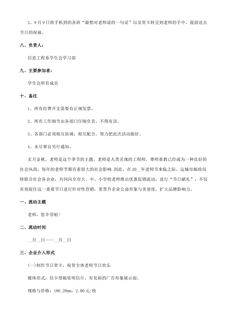 教师节的活动安排_第3页