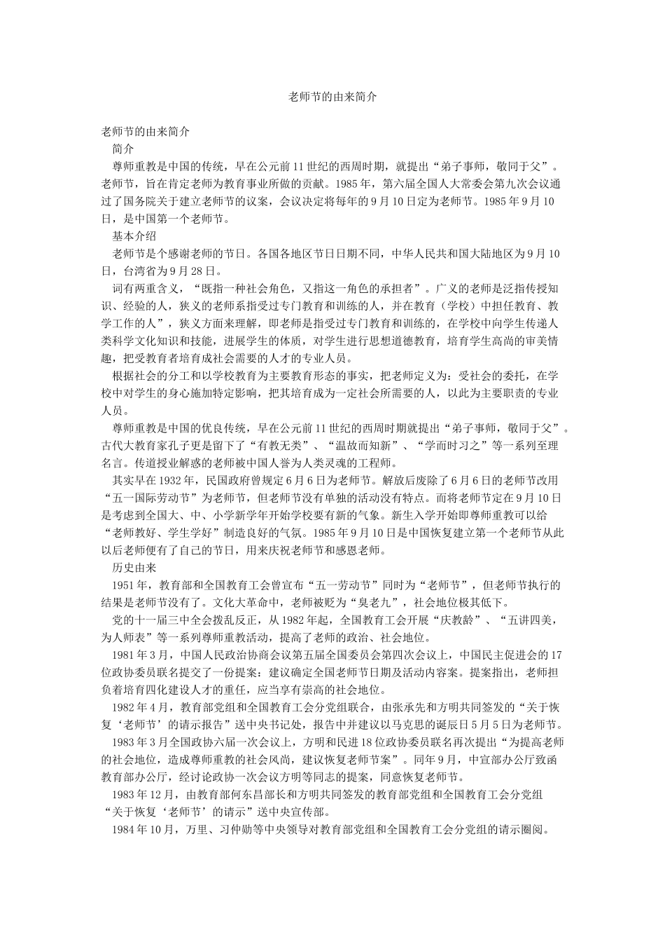 教师节的由来简介_第1页