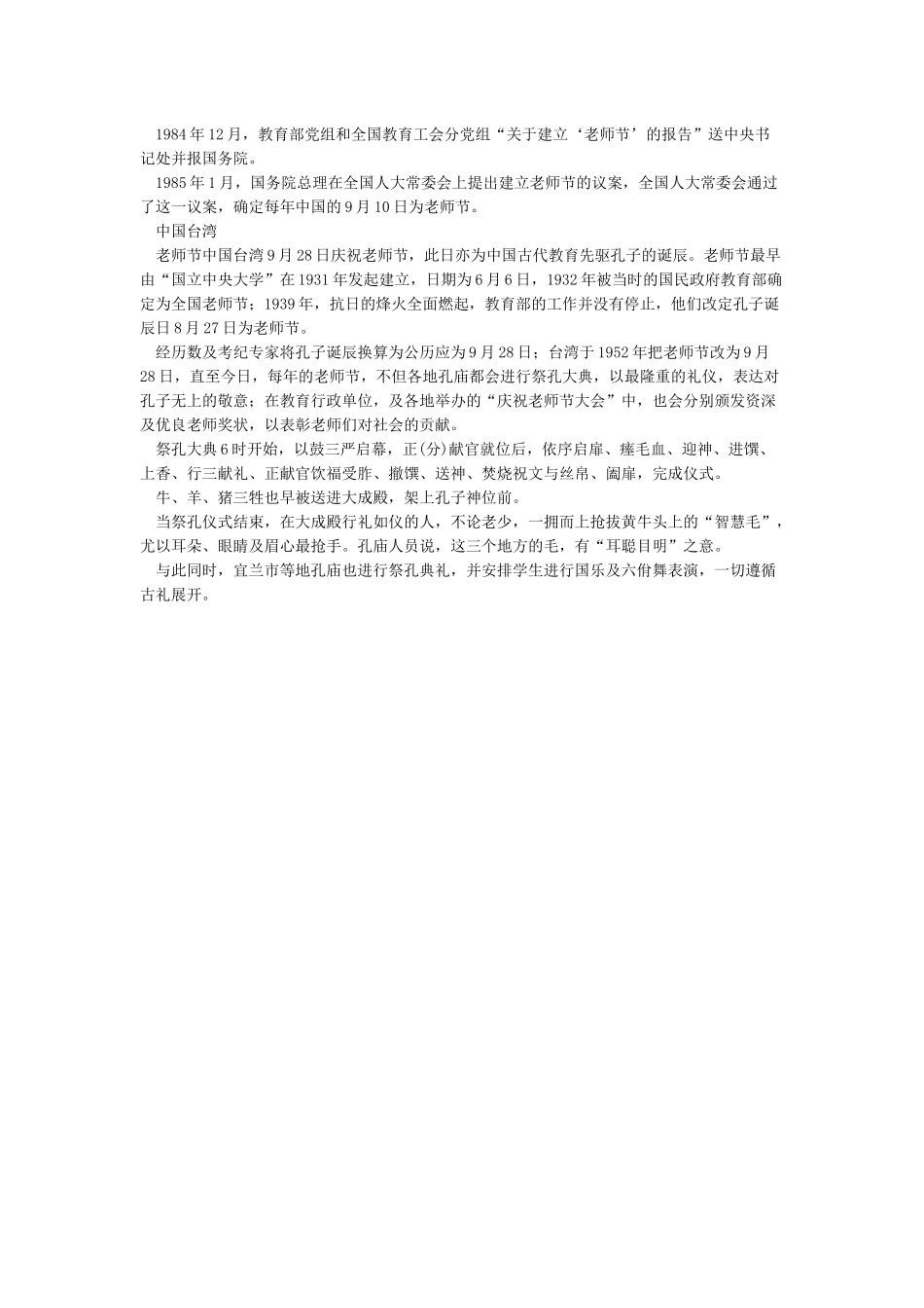 教师节的由来简介_第2页