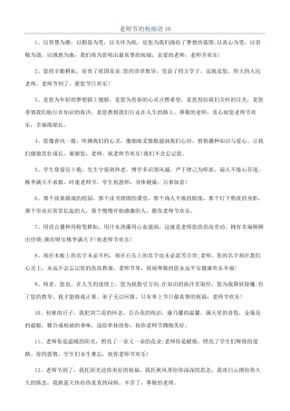 教师节的祝福语10