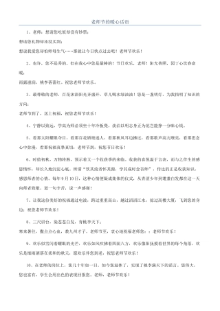 教师节的暖心话语