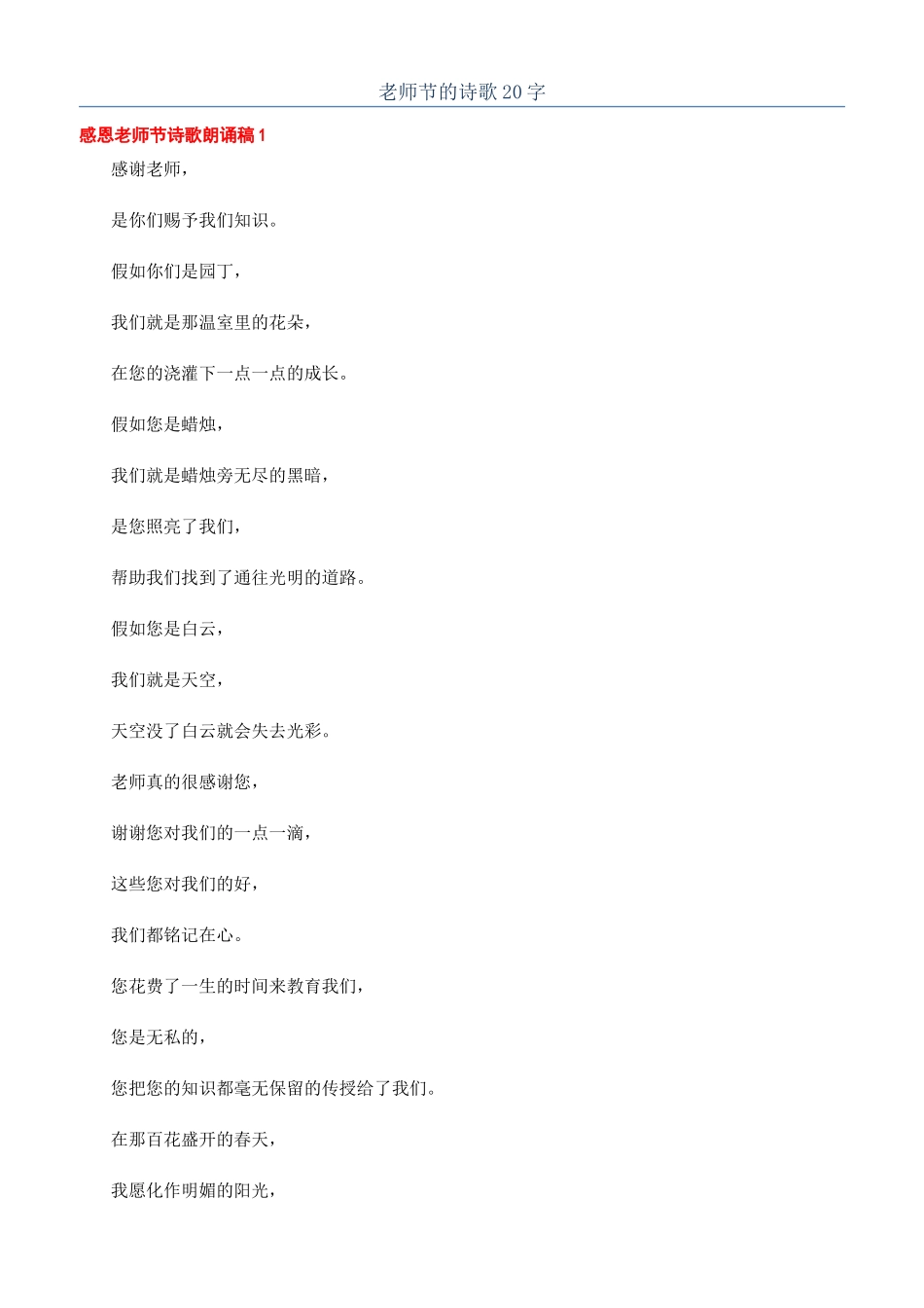 教师节的诗歌20字_第1页