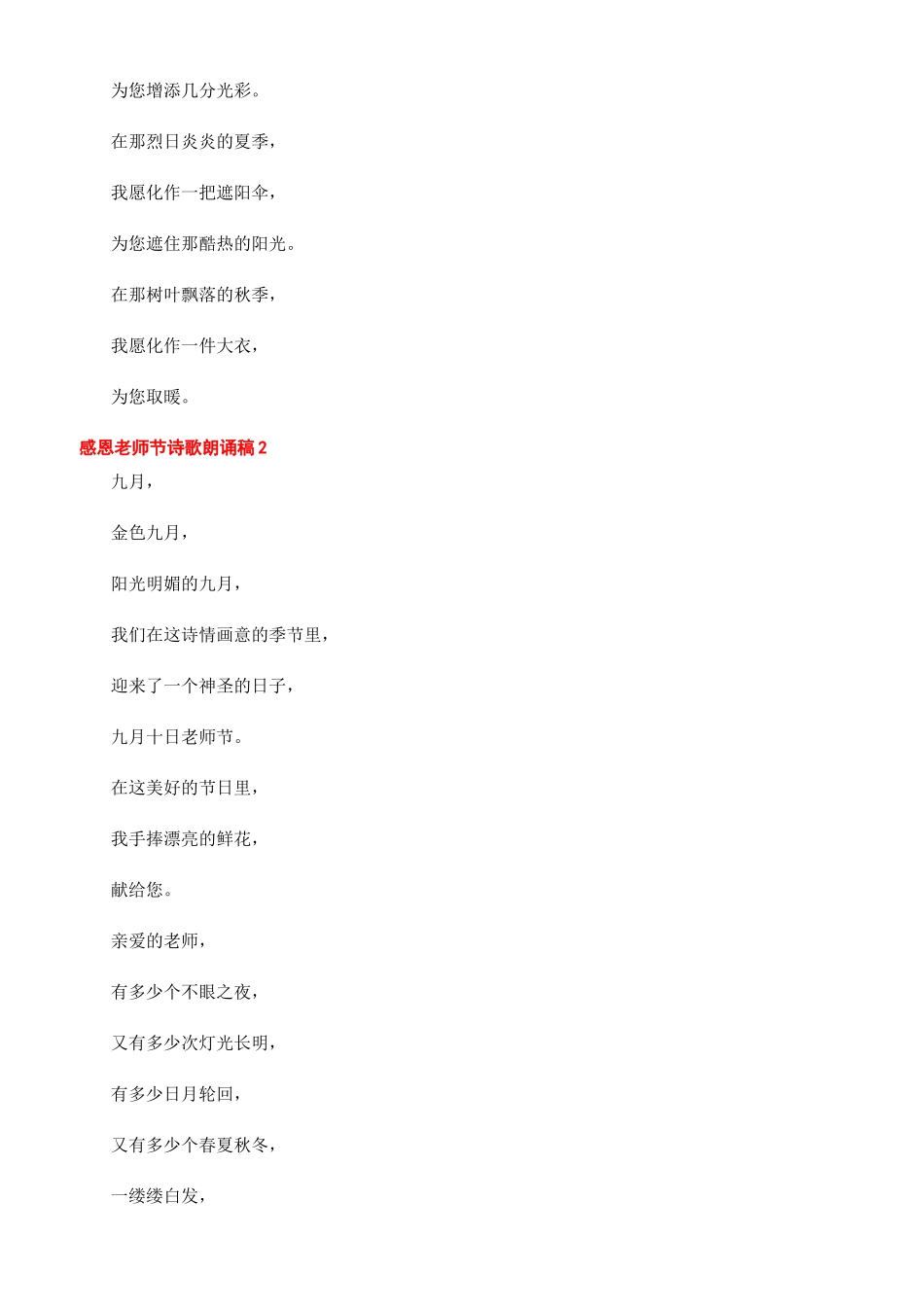 教师节的诗歌20字_第2页