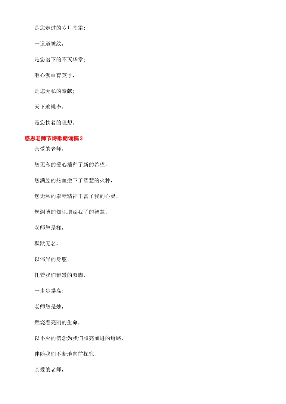 教师节的诗歌20字_第3页