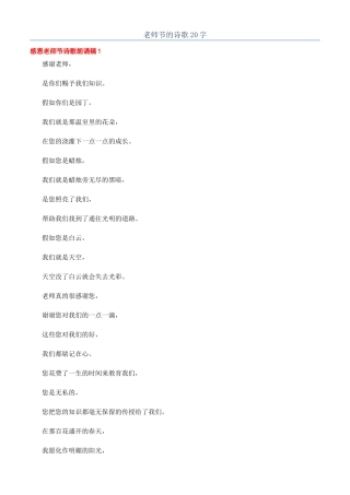 教师节的诗歌20字