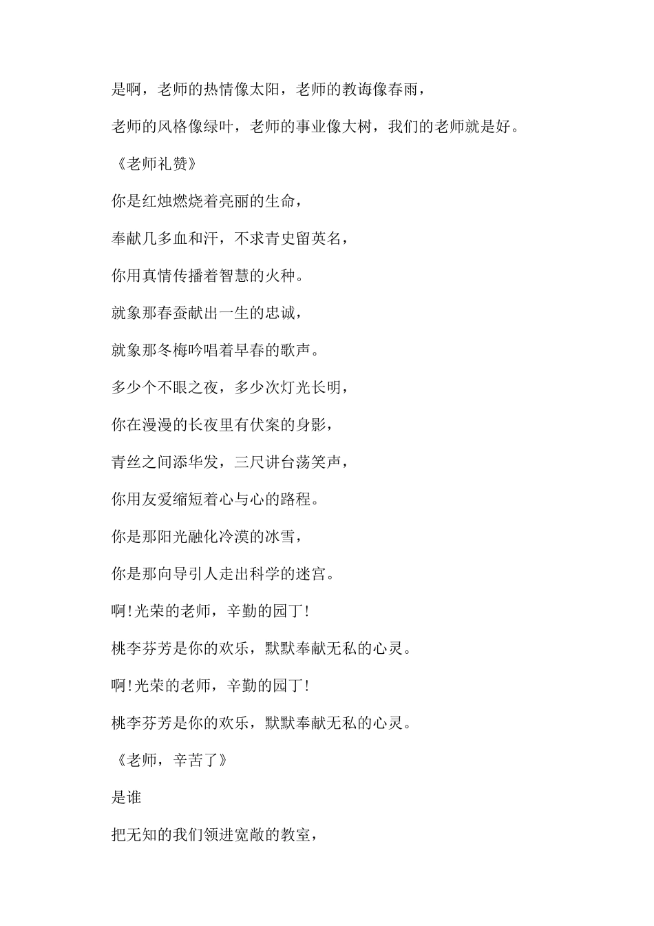 教师节的诗歌有哪些_第2页