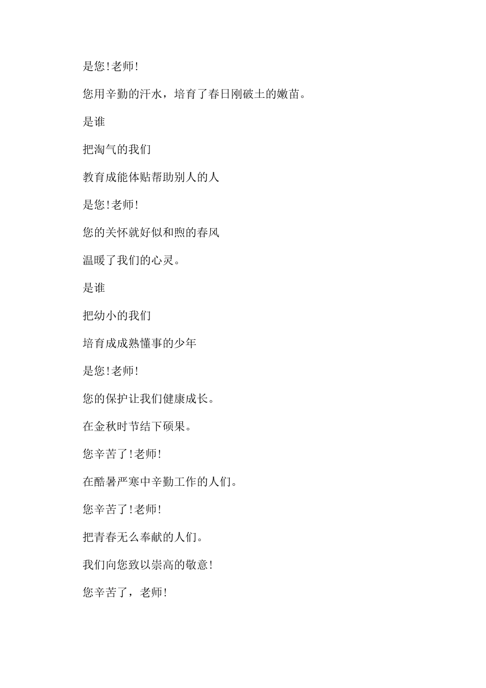 教师节的诗歌有哪些_第3页