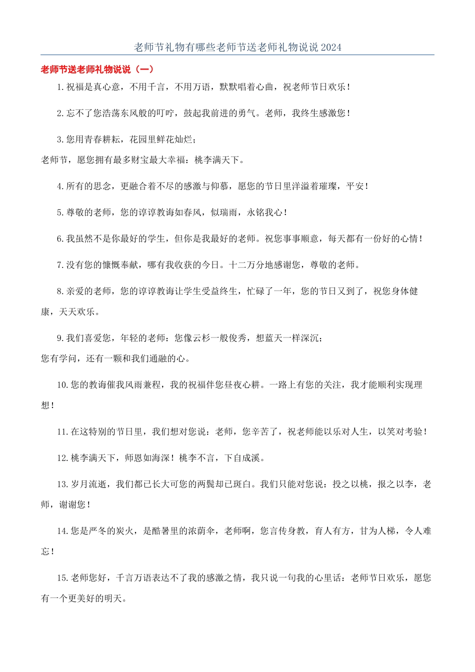 教师节礼物有哪些教师节送老师礼物说说2024_第1页